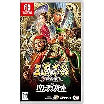 Amazon.co.jp: 【Switch】三國志8 REMAKE with パワーアップキット